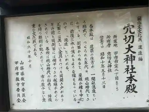 穴切大神社(山梨県)