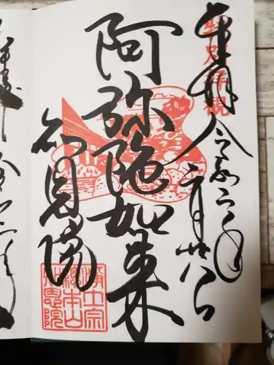 知恩院(京都府)