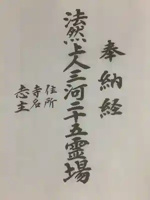 高月院の授与品その他