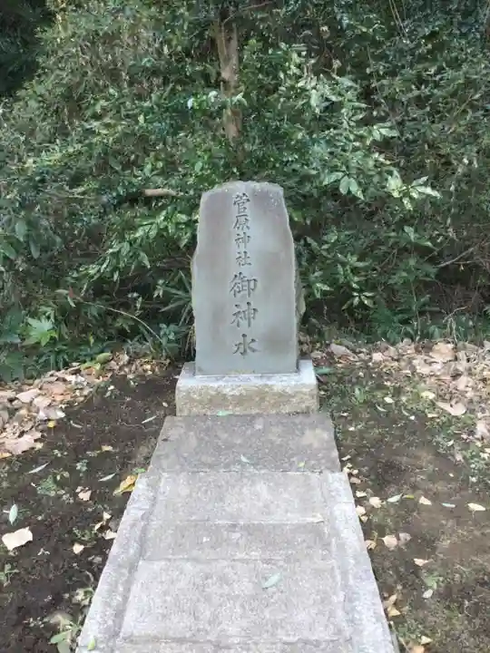 菅原神社のその他建物