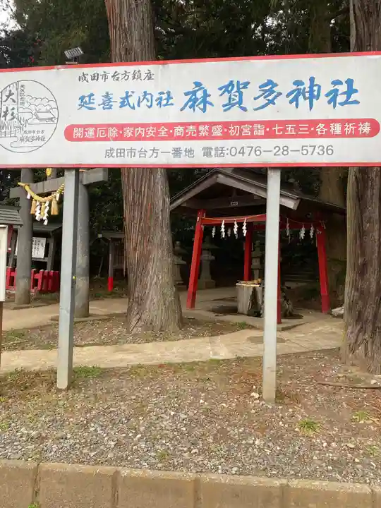 麻賀多神社(千葉県)