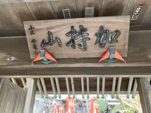 宝善院のその他建物