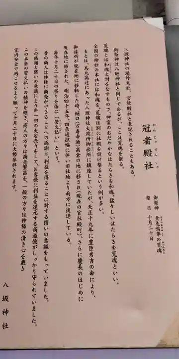 冠者殿社(京都府)