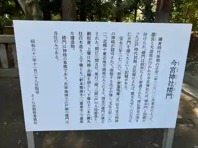 今宮神社(栃木県)