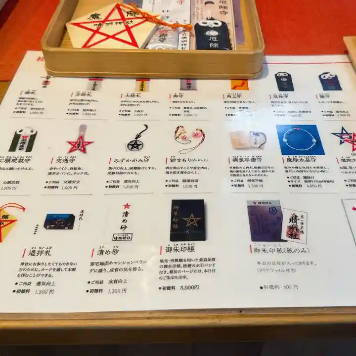 晴明神社(京都府)