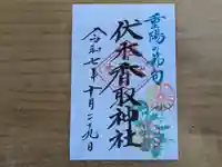 伏木香取神社(茨城県)