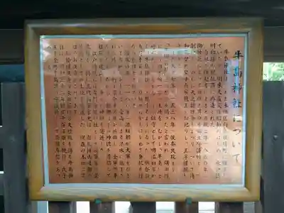 牛嶋神社(東京都)