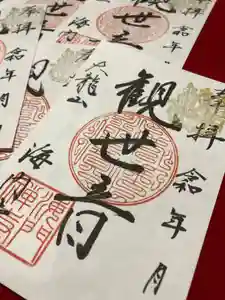 海門寺の御朱印(2024年11月07日(木) 21時33分51秒投稿)