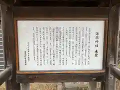 海椙神社の歴史