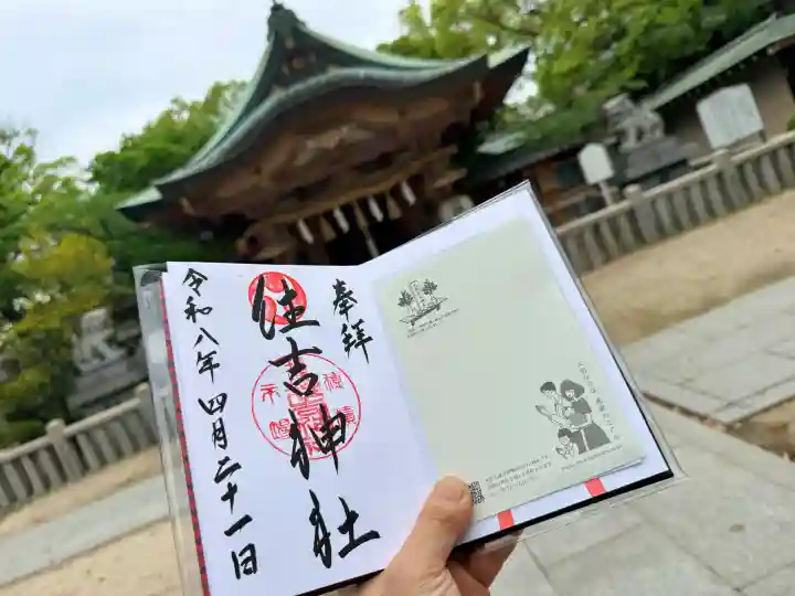 服部住吉神社の御朱印