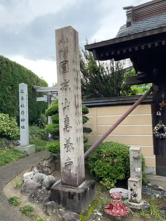 専養寺(岐阜県)