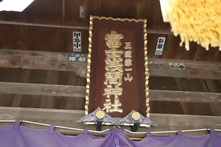 新倉富士浅間神社(山梨県)