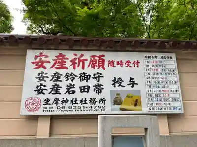 坐摩神社(大阪府)
