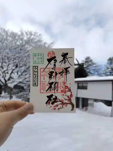 厚別神社(北海道)