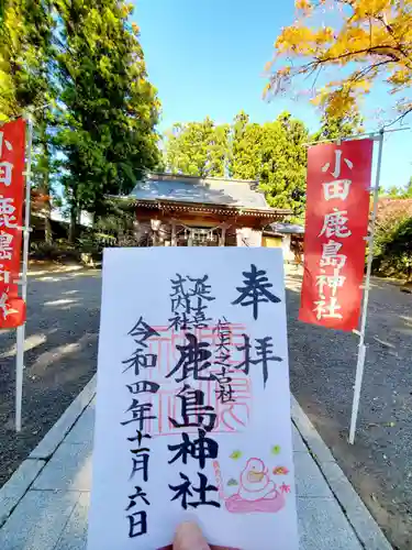 鹿島神社(福島県)