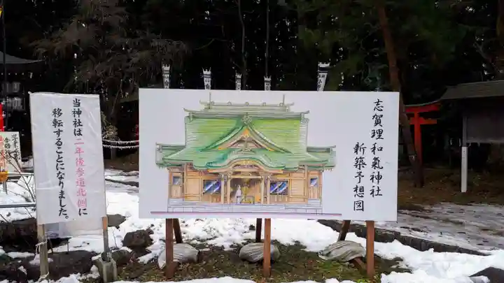志賀理和氣神社のその他建物