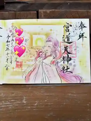 宮道天神社(愛知県)