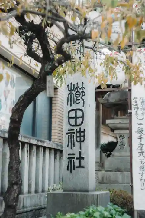 櫛田神社のその他建物