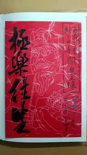 金剛宝寺（紀三井寺）(和歌山県)