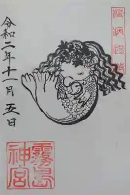 限定御朱印