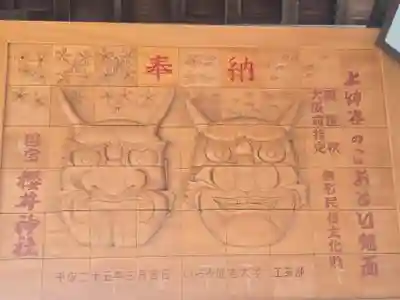 櫻井神社(大阪府)
