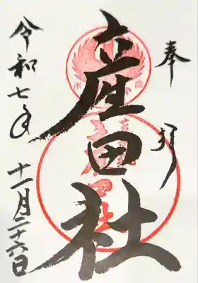 熊野本宮大社産田社(和歌山県)