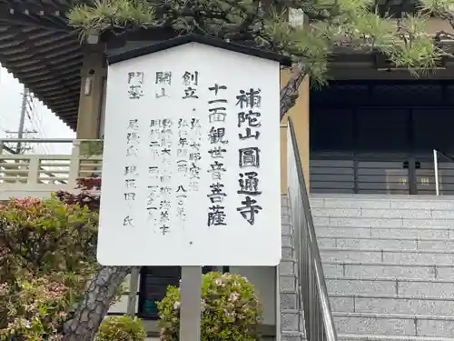 秋葉山圓通寺(愛知県)