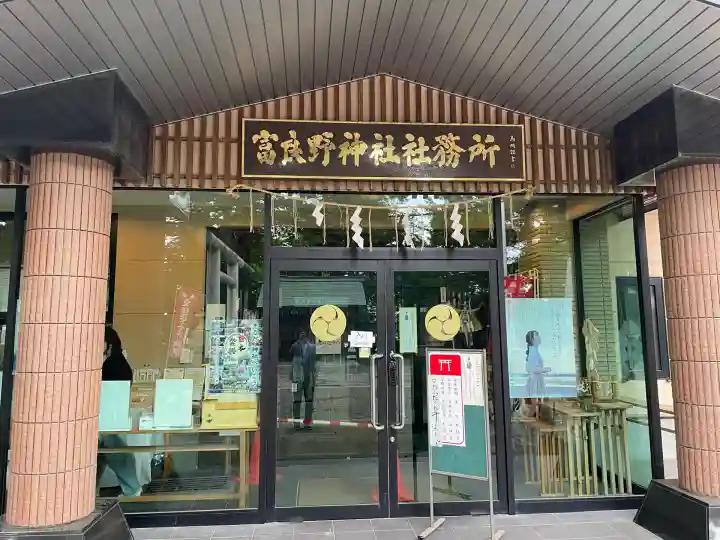富良野神社(北海道)
