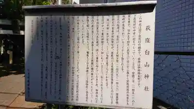 荻窪白山神社の歴史