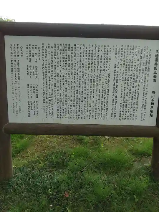 横山不動尊の歴史