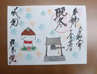 桂春院の御朱印