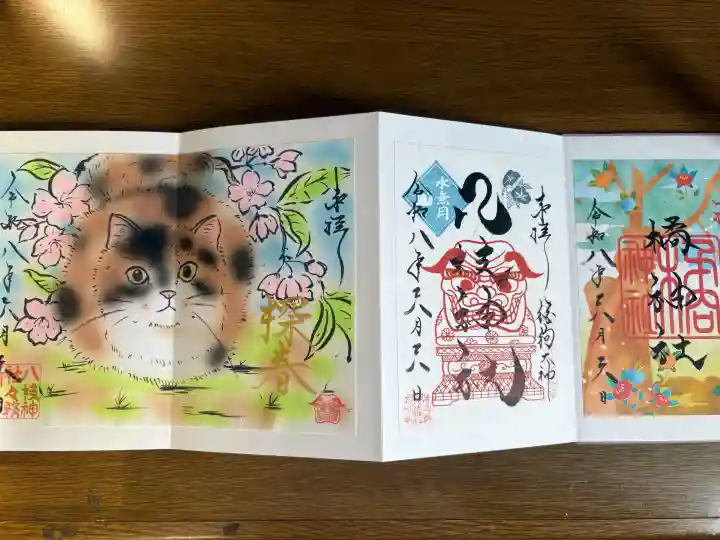 八枝神社の御朱印