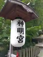 神明社(福井県)