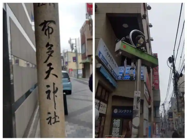 布多天神社(東京都)