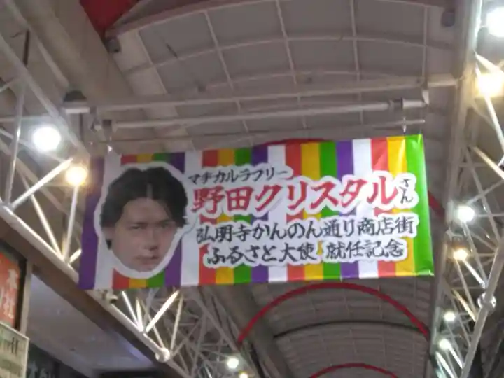 弘明寺(神奈川県)