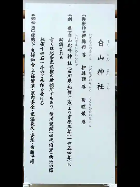 白山神社(東京都)