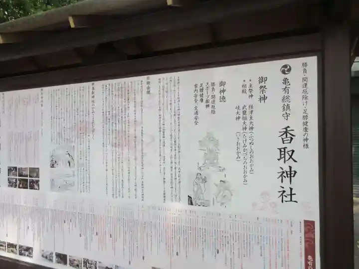 亀有香取神社(東京都)