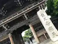題経寺(柴又帝釈天)(東京都)