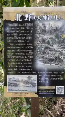 天神神社（北野神社）(京都府)