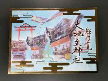 大地主神社の御朱印 2026年05月