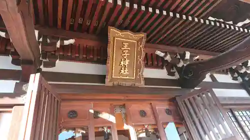 長津田王子神社のその他建物