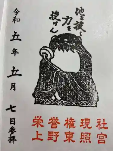 上野東照宮(東京都)