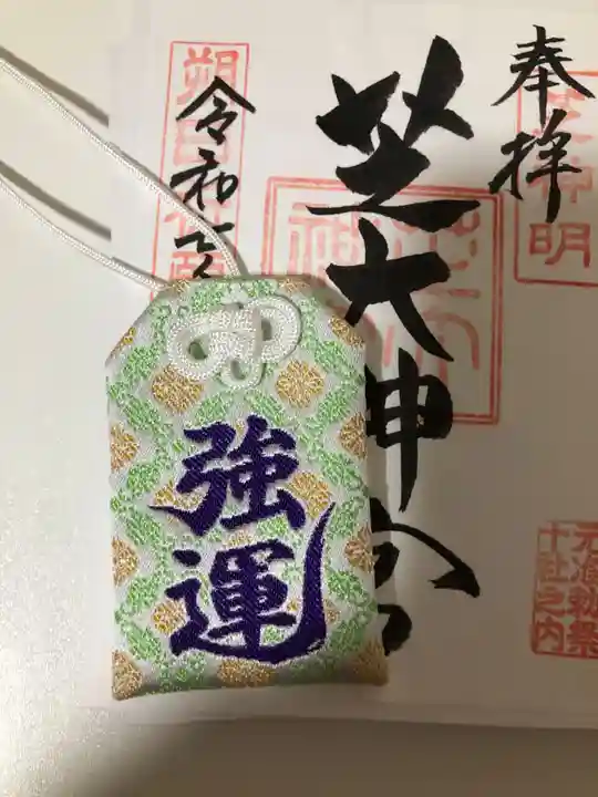 芝大神宮のお守り