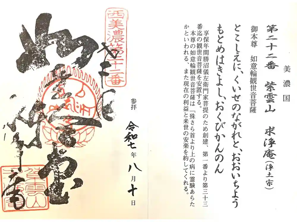 求浄庵の御朱印