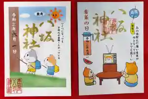 鹿角八坂神社の御朱印 2021年06月01日(火)〜(2021年05月27日(木) 05時42分37秒投稿)