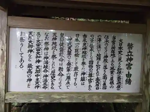 幣立神宮(熊本県)