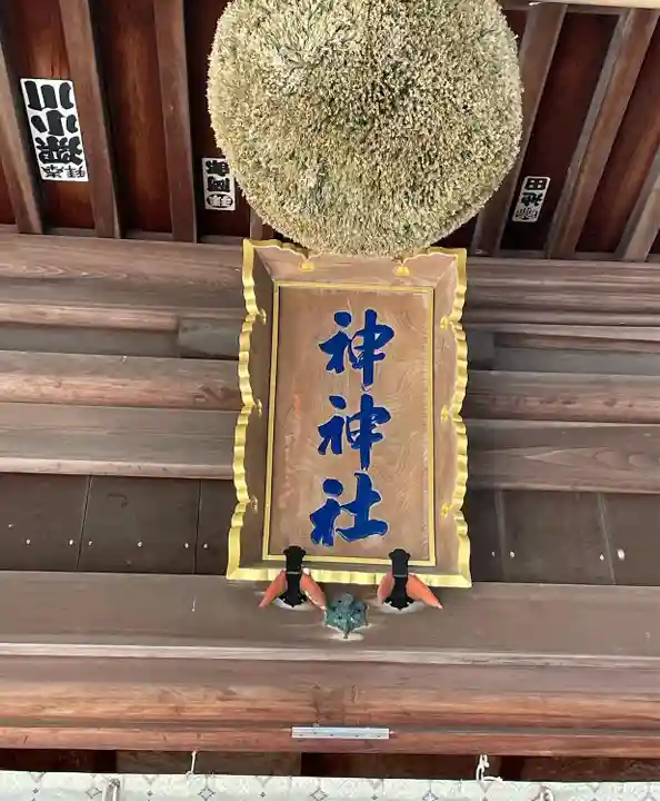 神神社(三輪神社)のその他建物