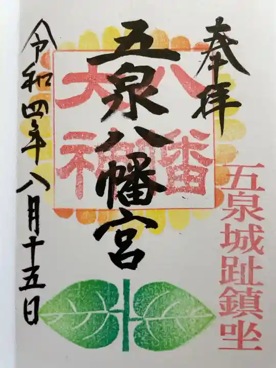 夏のひまわり御朱印可愛いです。
たくさんの風鈴がありました。