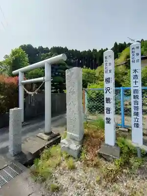 柳澤観音堂の鳥居