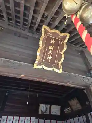 神明大神（中丸子神社）(神奈川県)